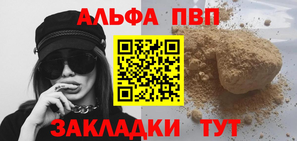 Alpha-PVP СК  Alfa_PVP СК  Вход с VPN  Светлоград  APVP Соль 