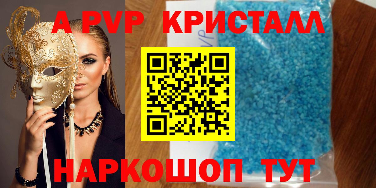 Alpha-PVP кристаллы Светлоград