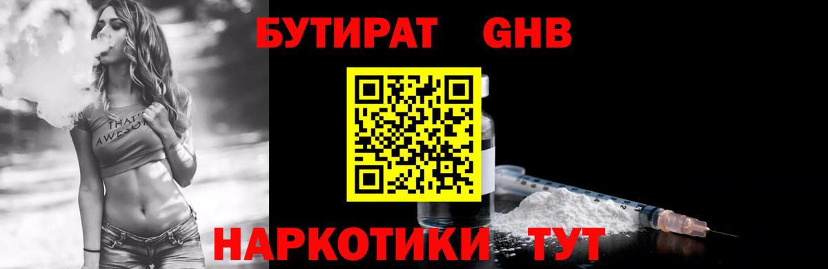 Бутират  Вход с VPN  Светлоград  Бутират Butirat 