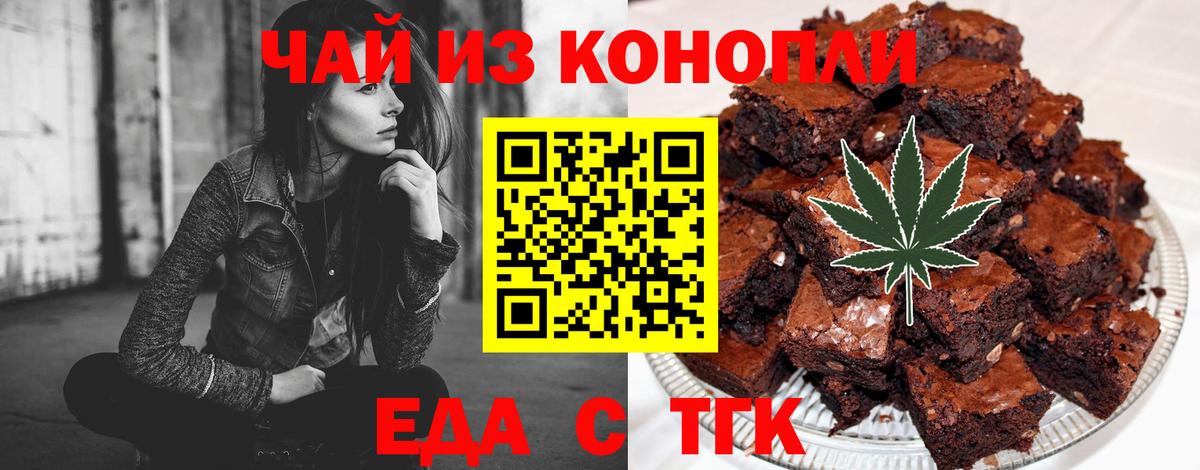 Еда ТГК конопля  Вход с VPN  Светлоград 