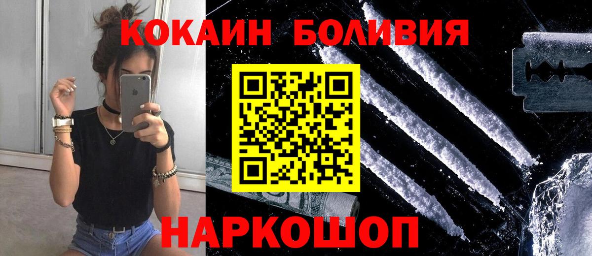 Кокаин Эквадор  Вход с VPN  КОКАИН  Светлоград 