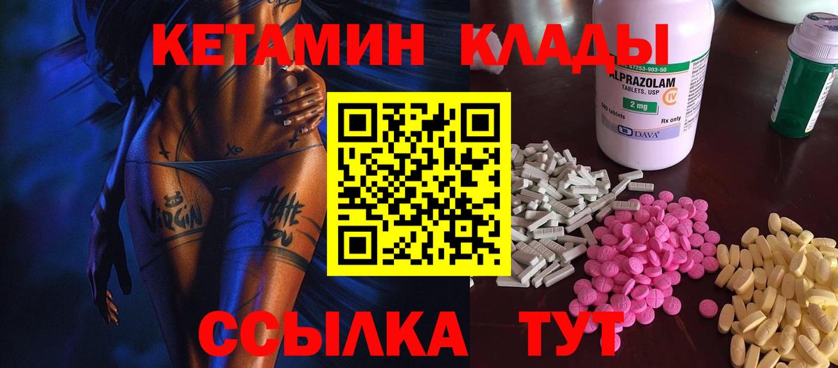 КЕТАМИН ketamine Светлоград